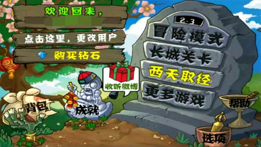 植物大战僵尸长城版内置菜单截图