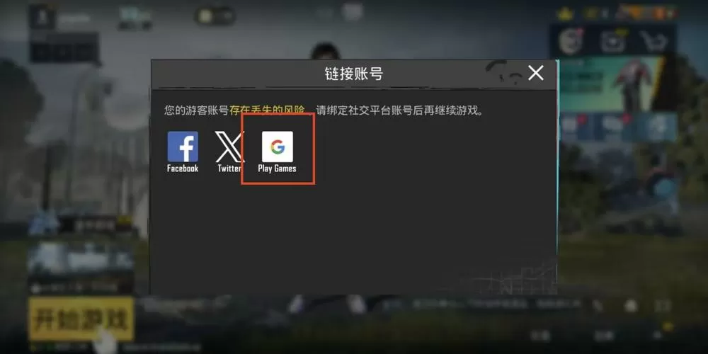 和平精英国际服要如何登录账号