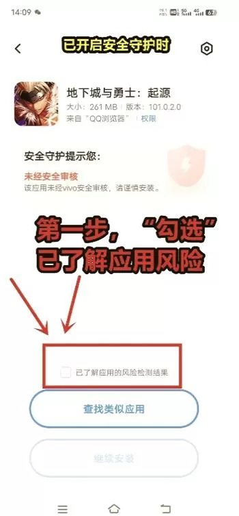 怎么解除高风险应用已禁止安装