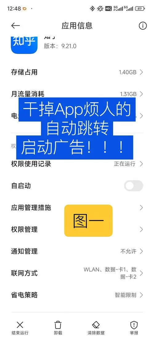 软件一直弹广告怎么办截图