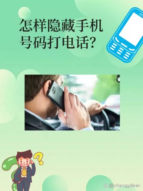 怎么隐藏号码打电话