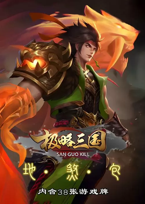 极略三国魔改版