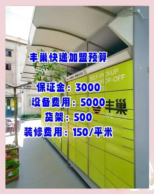 小区门口的快递柜怎么加盟