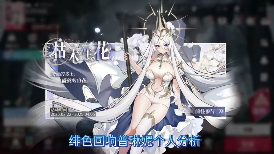 绯色回响普琳妮能回血?