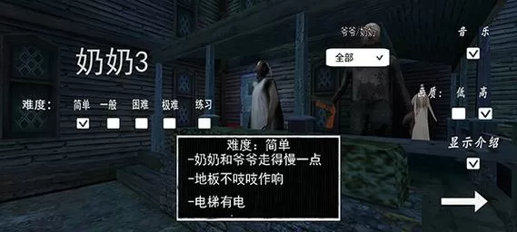 恐怖老奶奶三游戏解说