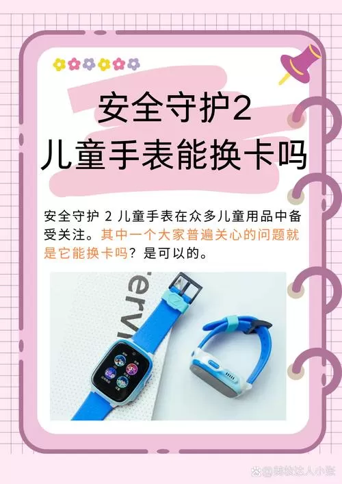 安全守护2儿童手表使用教程