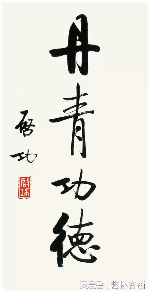 启功字体下载安装