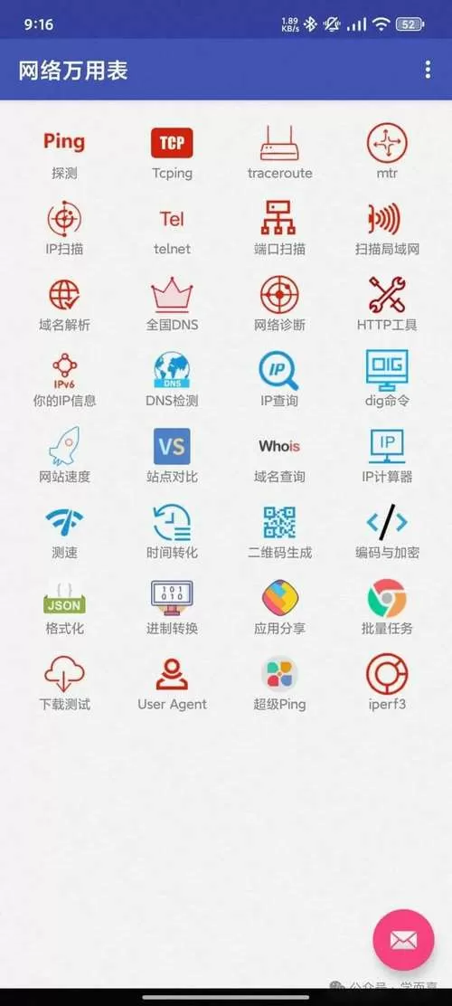 手机ping网络测试工具