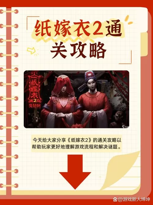 纸嫁衣2无限提示免广告破解攻略