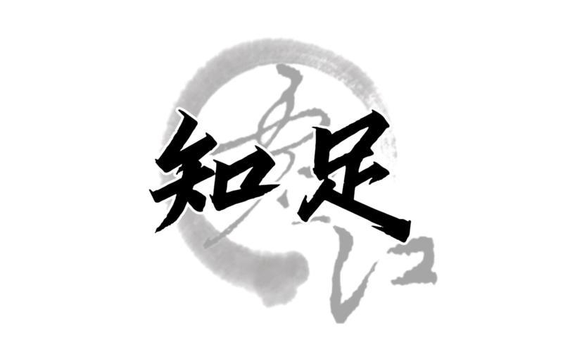 知足直播官网游戏截图