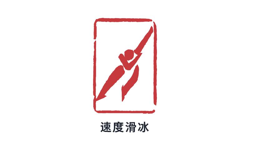 永远结冰