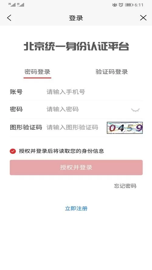 健康密云下载安装缩略图