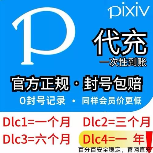 pixiv会员有必要买吗