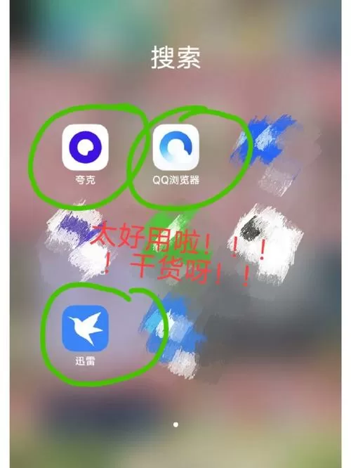 手机迅雷屏蔽违规内容怎么下载