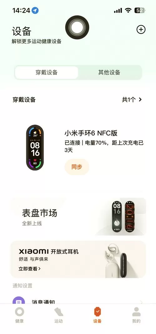 小米手表可以同步微信步数吗