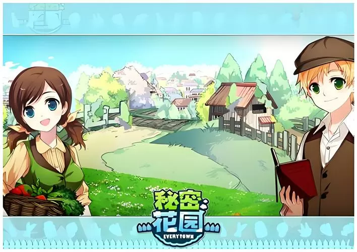 秘密花园游戏破解版