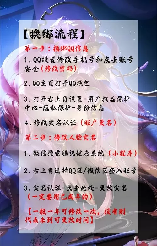 王者荣耀实名认证怎么修改
