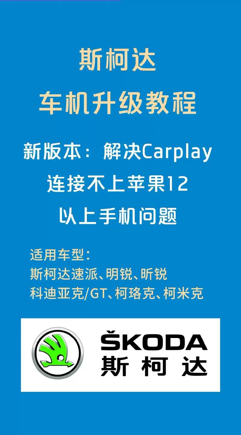 车机系统在线升级