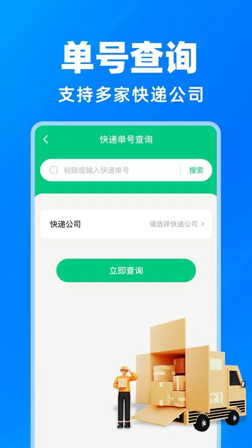 快递单号查询自动查询软件