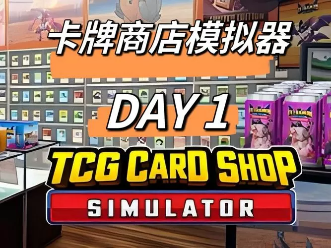 TCG卡牌商店无限金币版截图