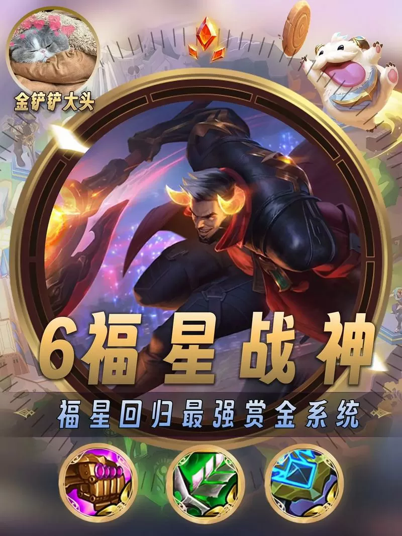 金铲铲福星版本在哪玩