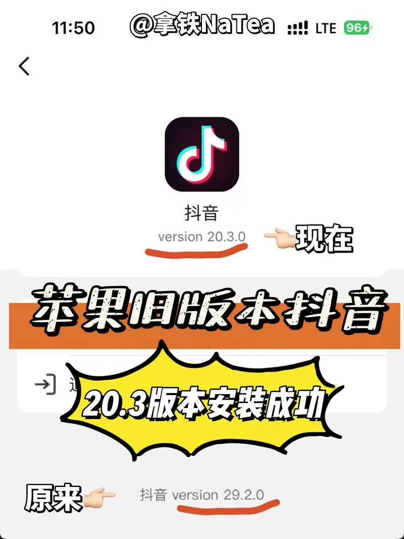 抖音ios旧版本安装包大全