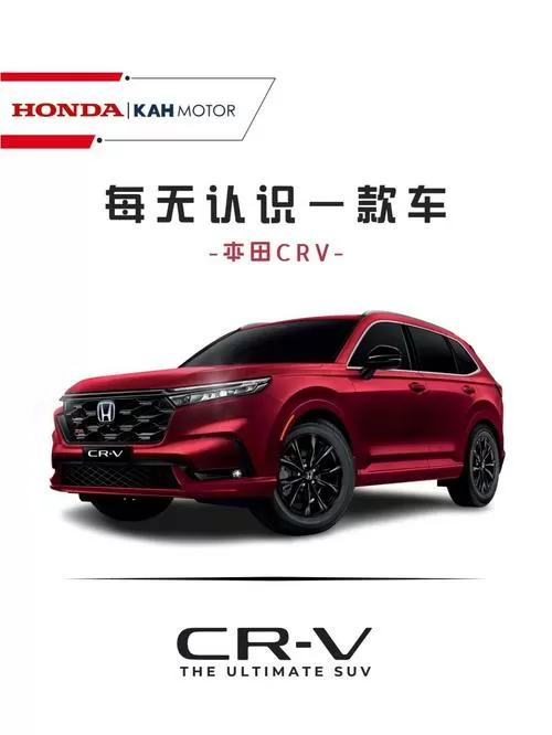 本田crv广告语是什么