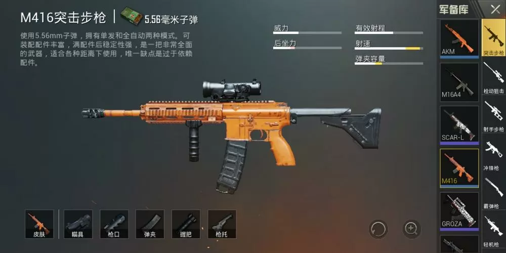 m416直装科技