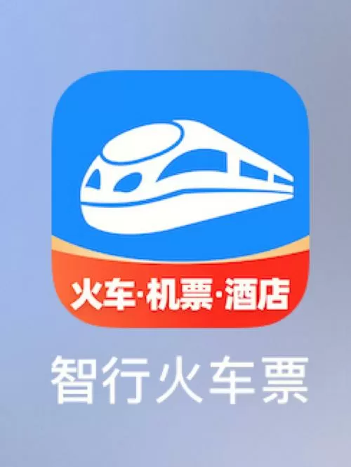 智行火车跟12306是一回事吗
