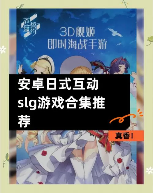日系slg游戏安卓汉化
