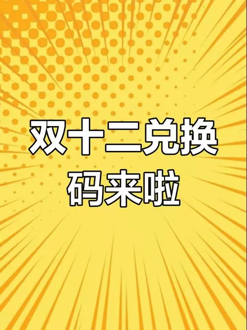 迷你枪战精英兑换码2025年1月