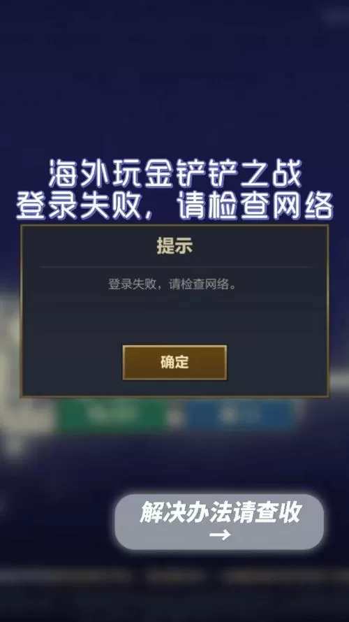 金铲铲登录界面消失