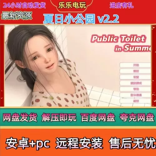 夏日小公园2.2安卓直装版攻略结局视频截图