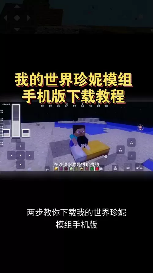 我的世界珍妮模组手机版怎么下载