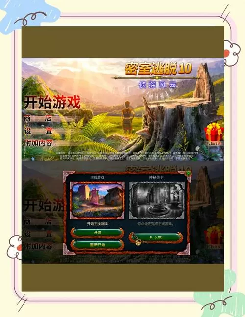 密室逃脱10侦探风云特殊关卡攻略