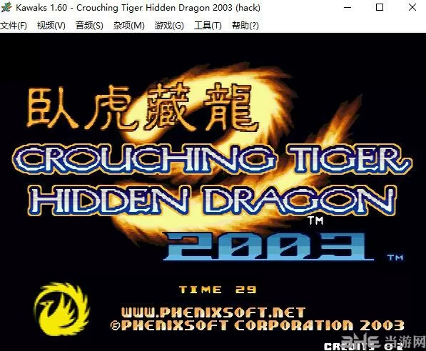 拳皇2003卧虎藏龙安卓版下载