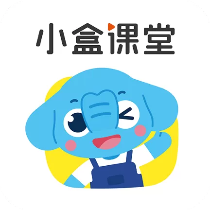 小盒课堂抢先版app下载