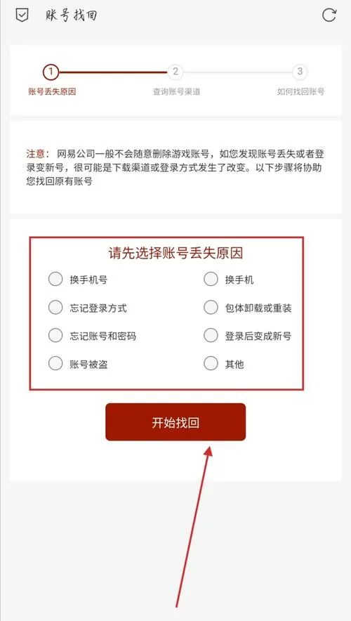 我的世界账号怎么找回