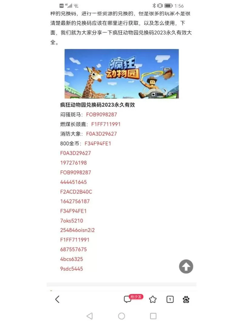 疯狂动物园兑换码无限用