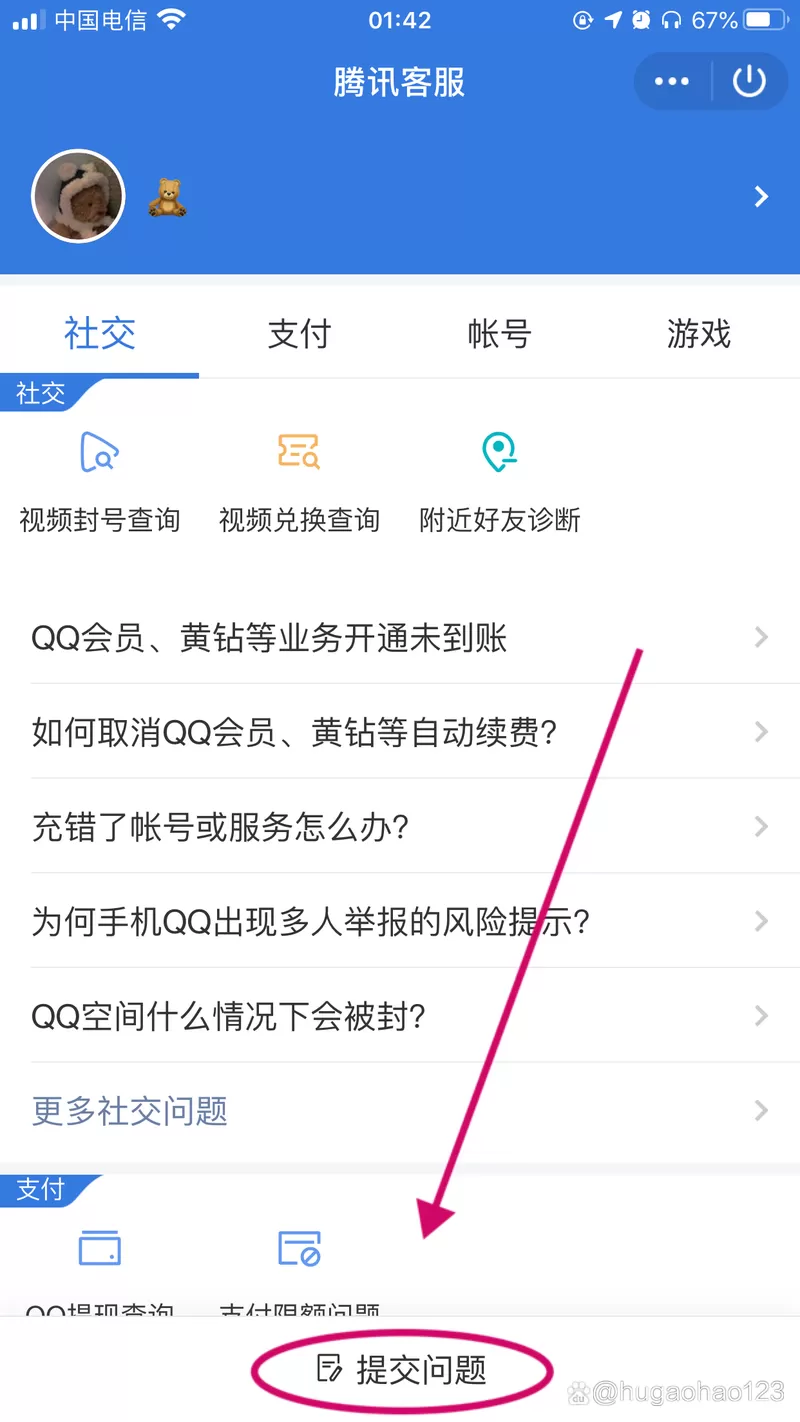 qq会员绑定手机号付费怎么取消