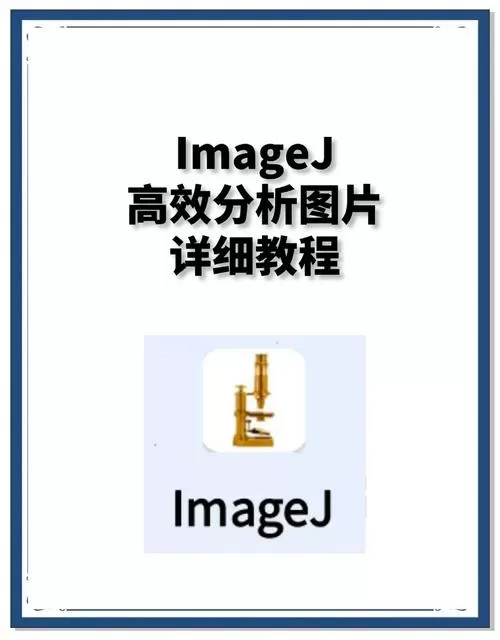 imager软件