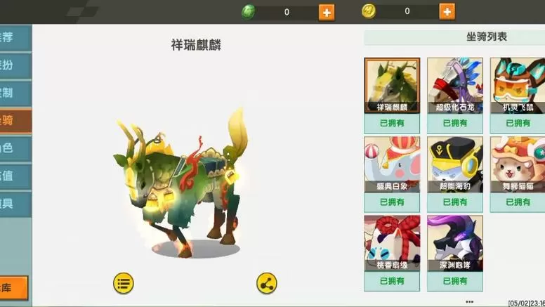 迷你世界全坐骑全皮肤解锁