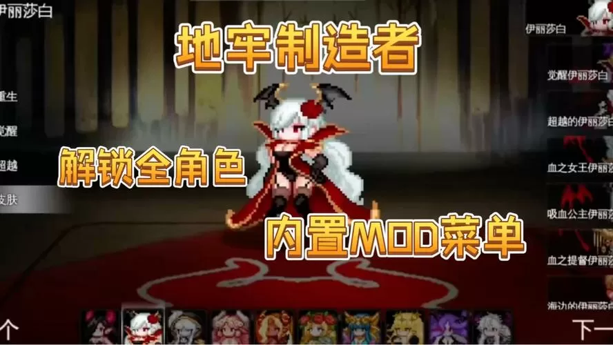 地牢制造者dlc怎么解锁