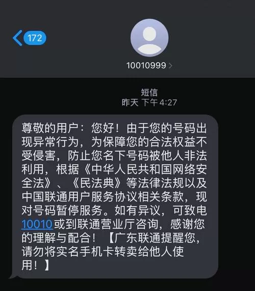 中国联通屏蔽短信解除