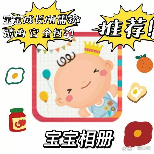宝宝成长记录软件推荐