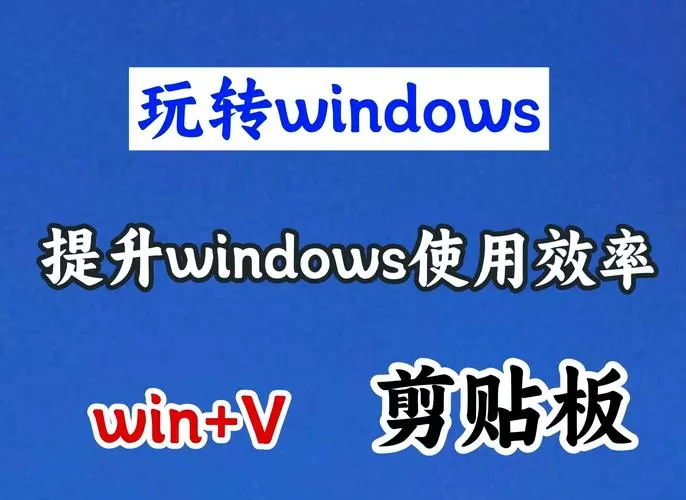 剪贴板总是自动复制怎么解决
