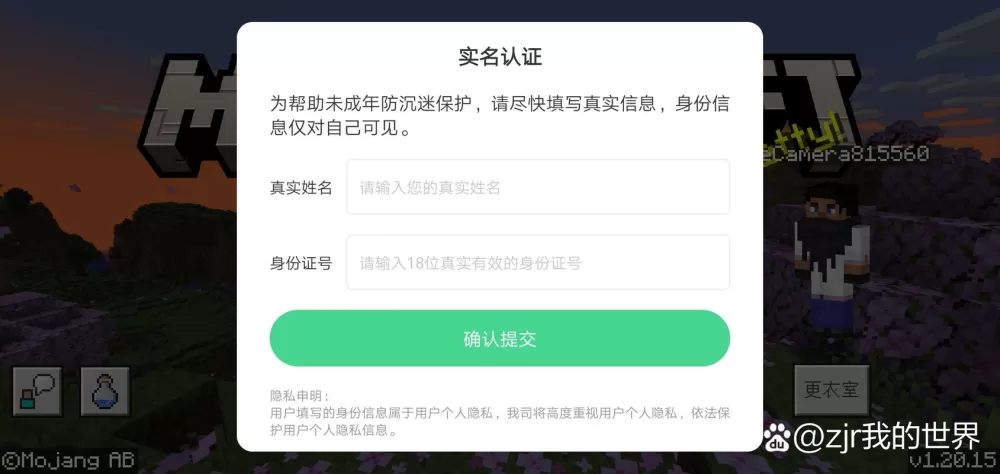 我的世界实名认证有风险吗