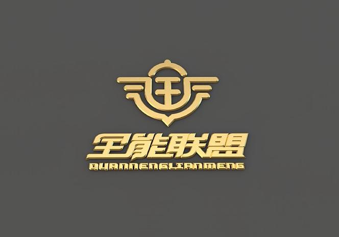 全能联盟app官方下载