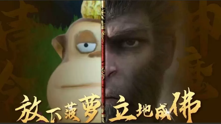 黑神话悟空吉吉国王抢先版