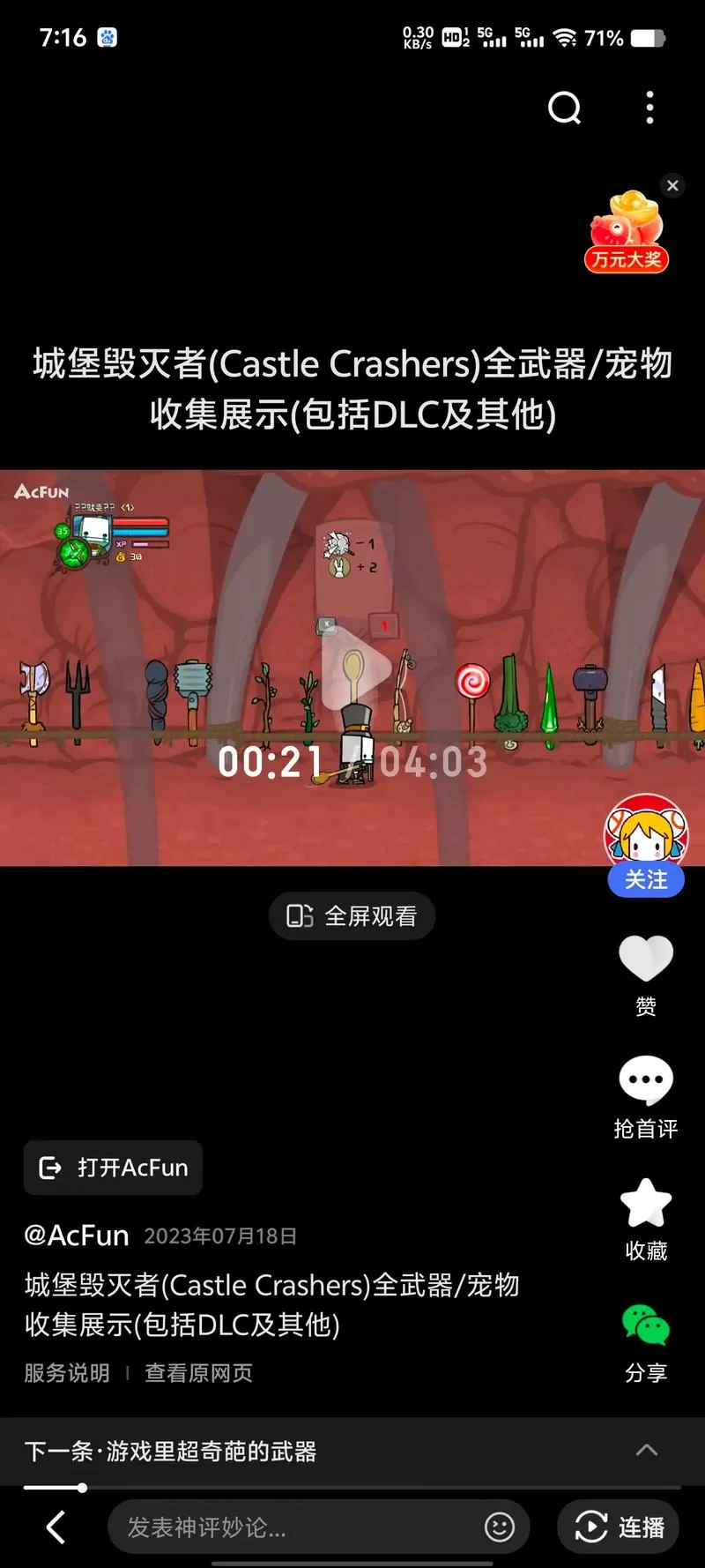 城堡破坏者全部隐藏道具图解